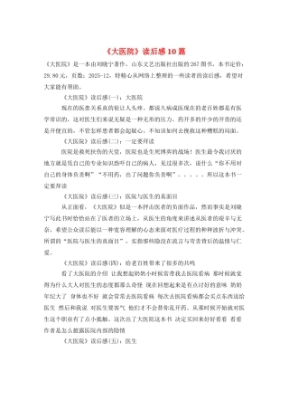 《大医院》读后感10篇