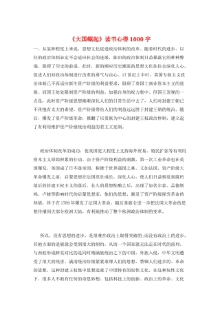 《大国崛起》读书心得1000字