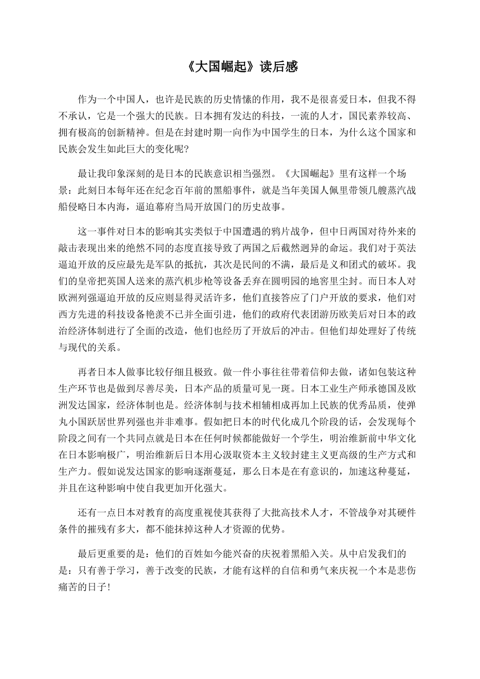 《大国崛起》读后感_第1页