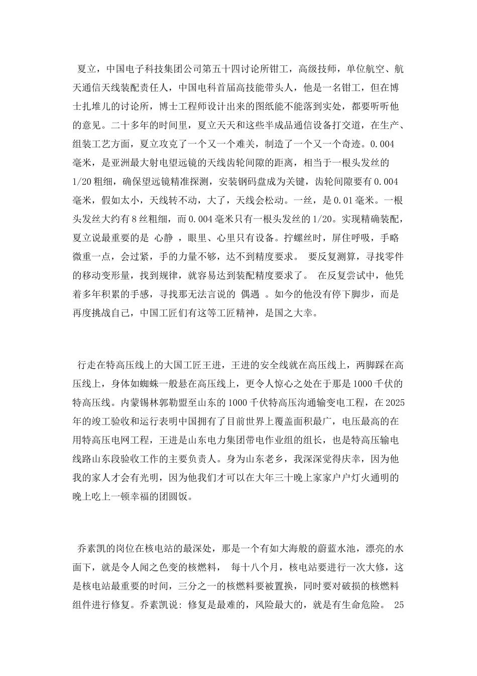 《大国工匠》直播观后感范文_第2页