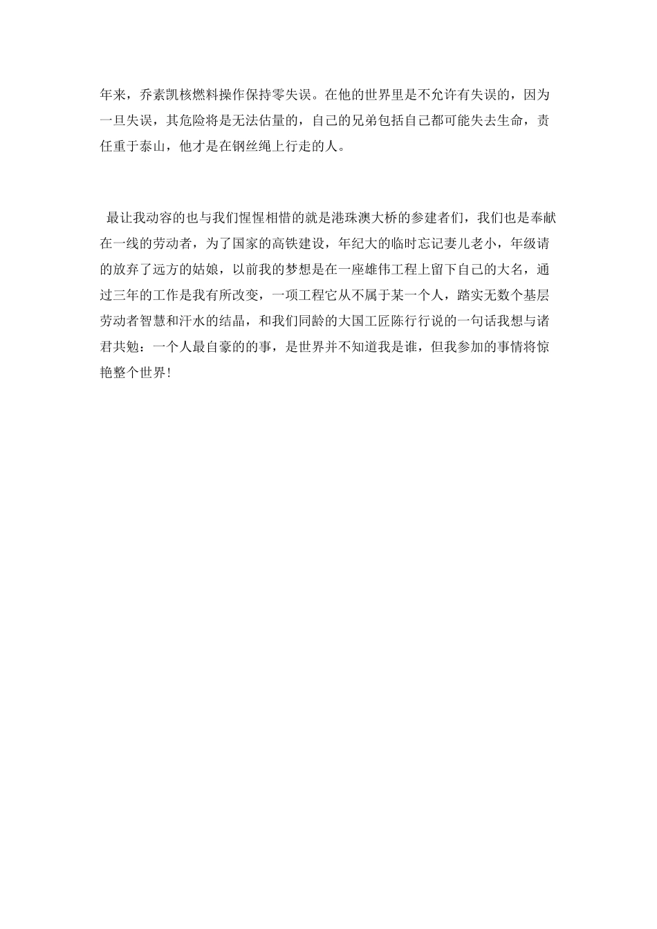 《大国工匠》直播观后感范文_第3页