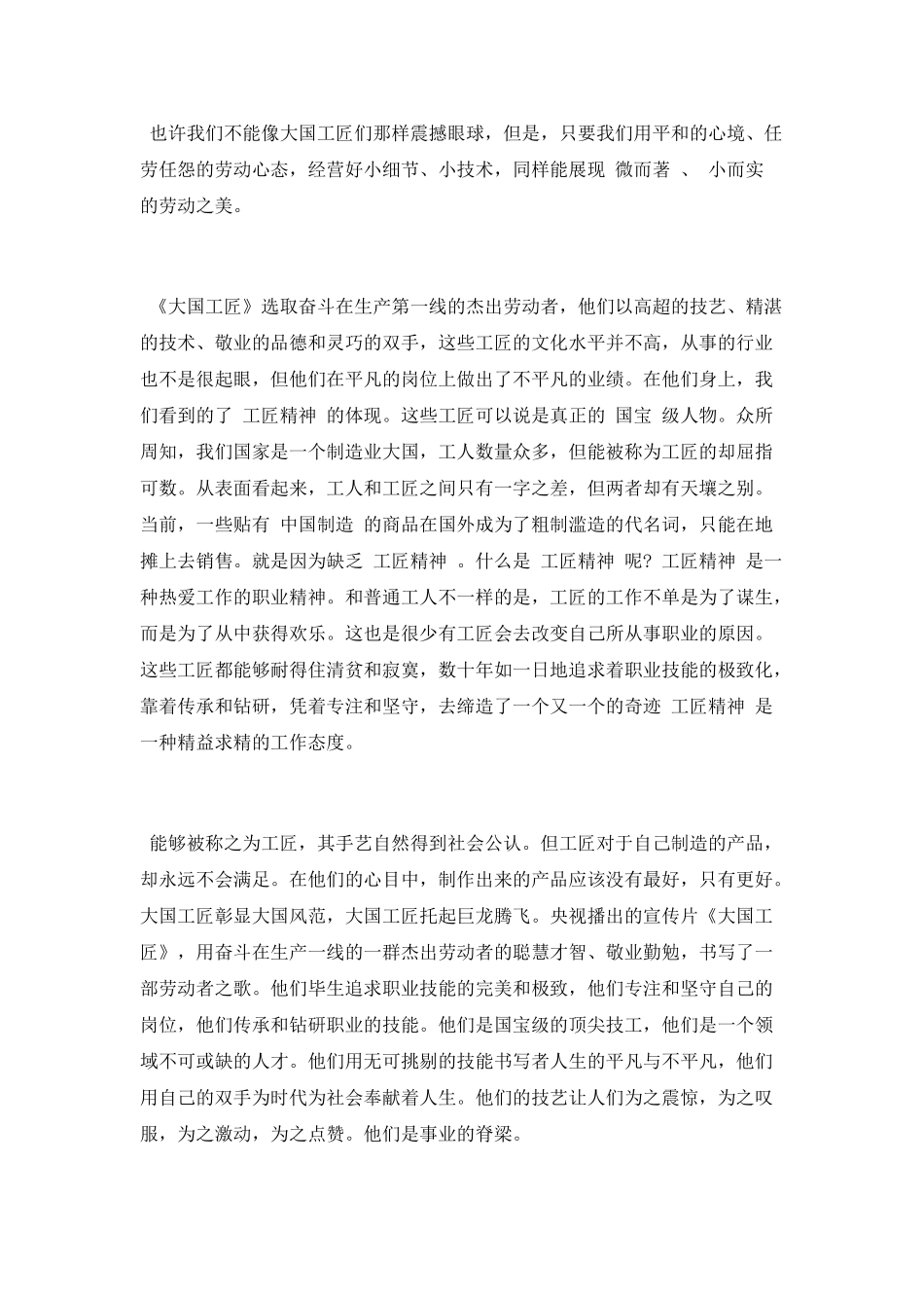 《大国工匠》观后感2021_第2页