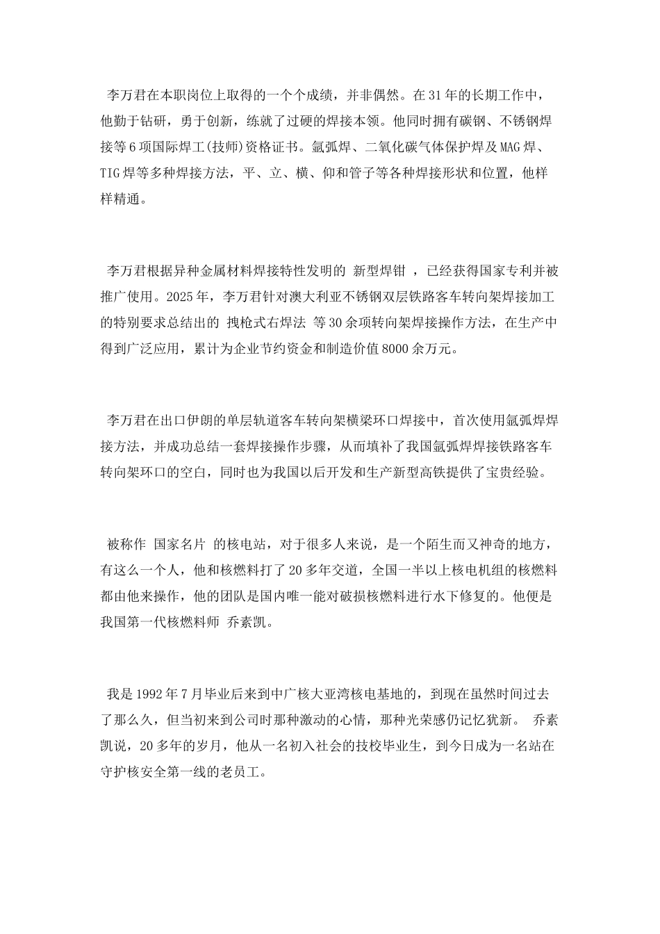 《大国工匠》观后感范文2025_第2页