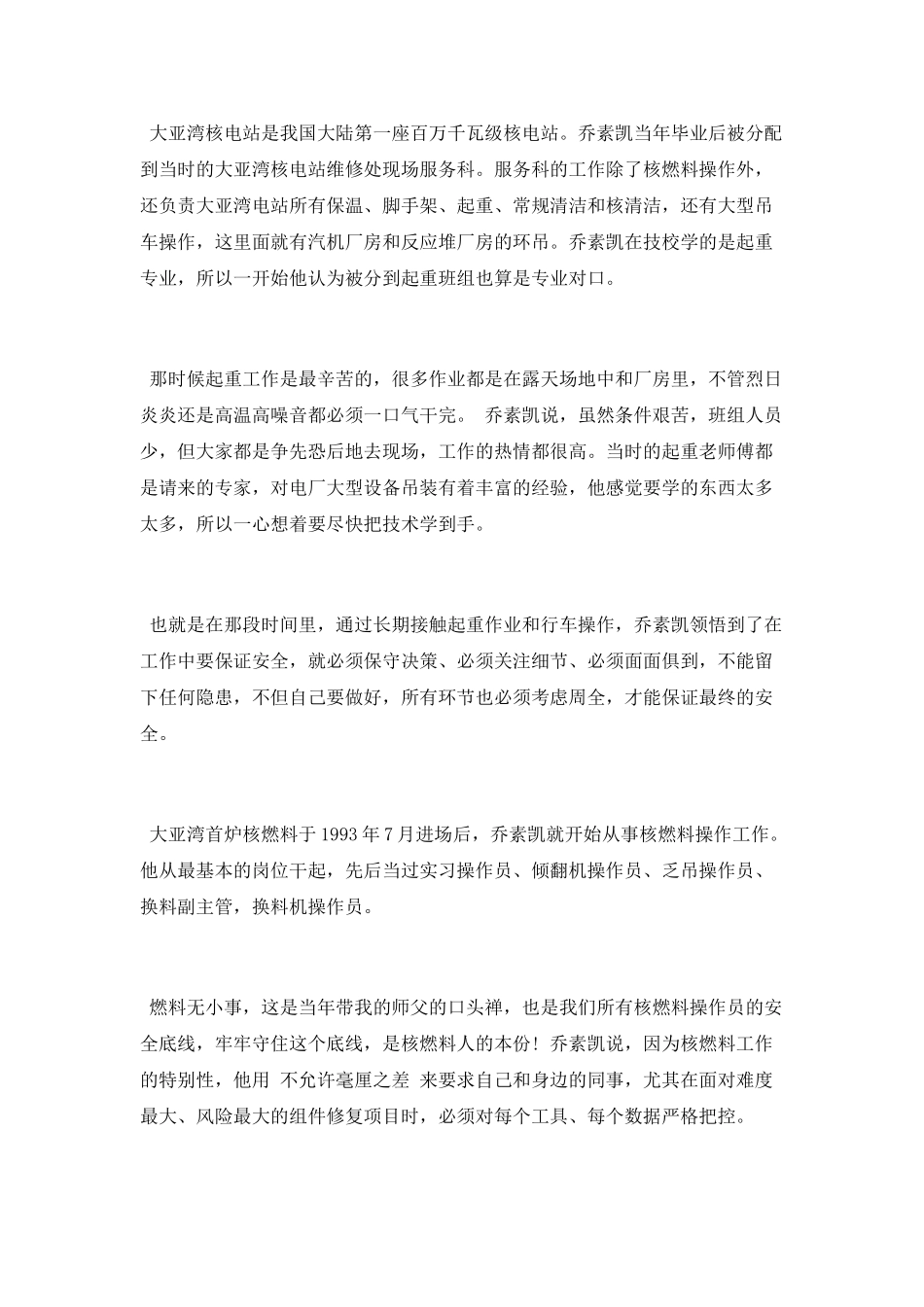 《大国工匠》观后感范文2025_第3页