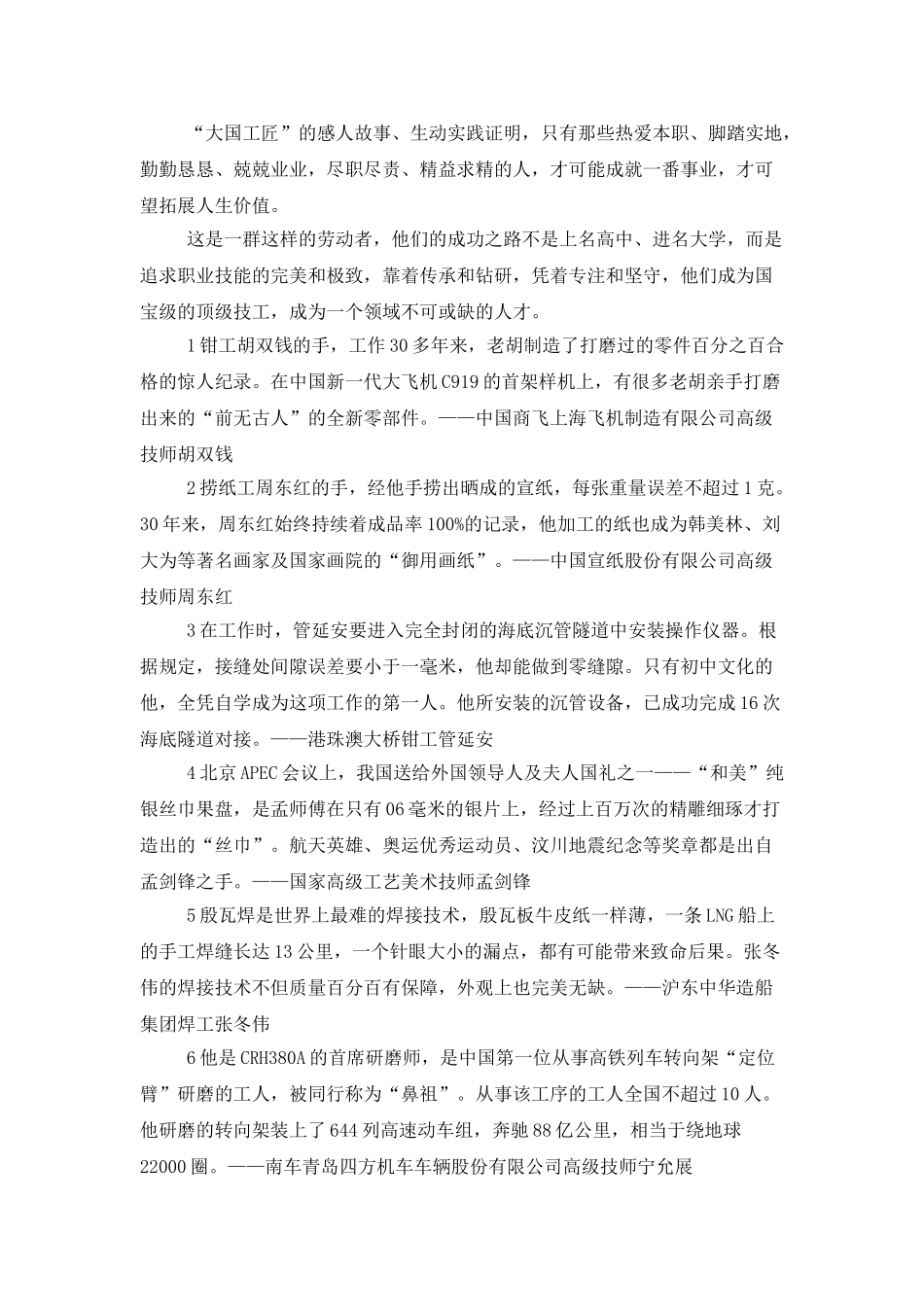 《大国工匠》观后感学习心得体会最新范文大全5篇_第3页