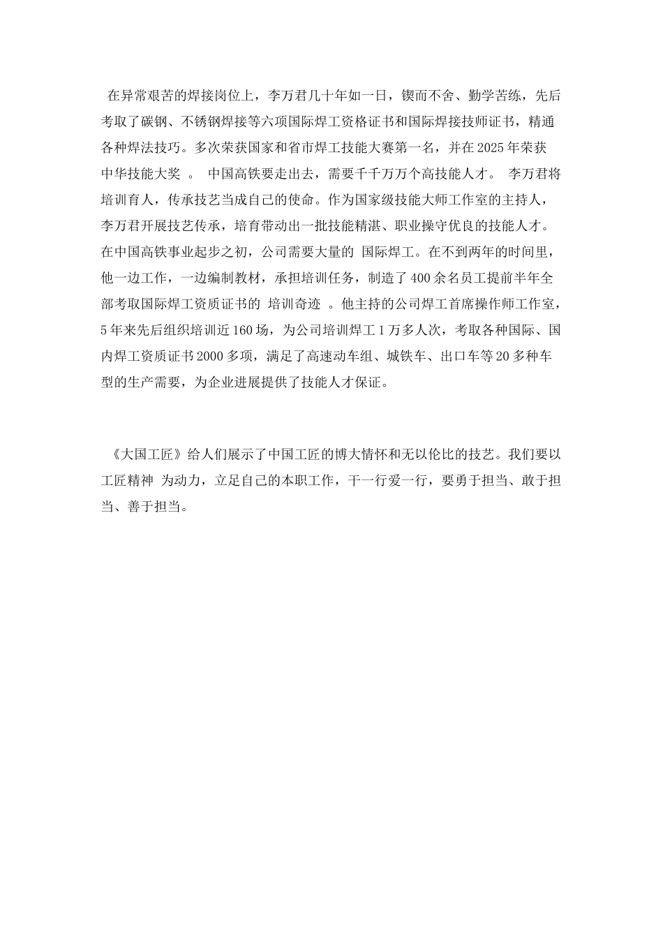 《大国工匠》观后感_第2页