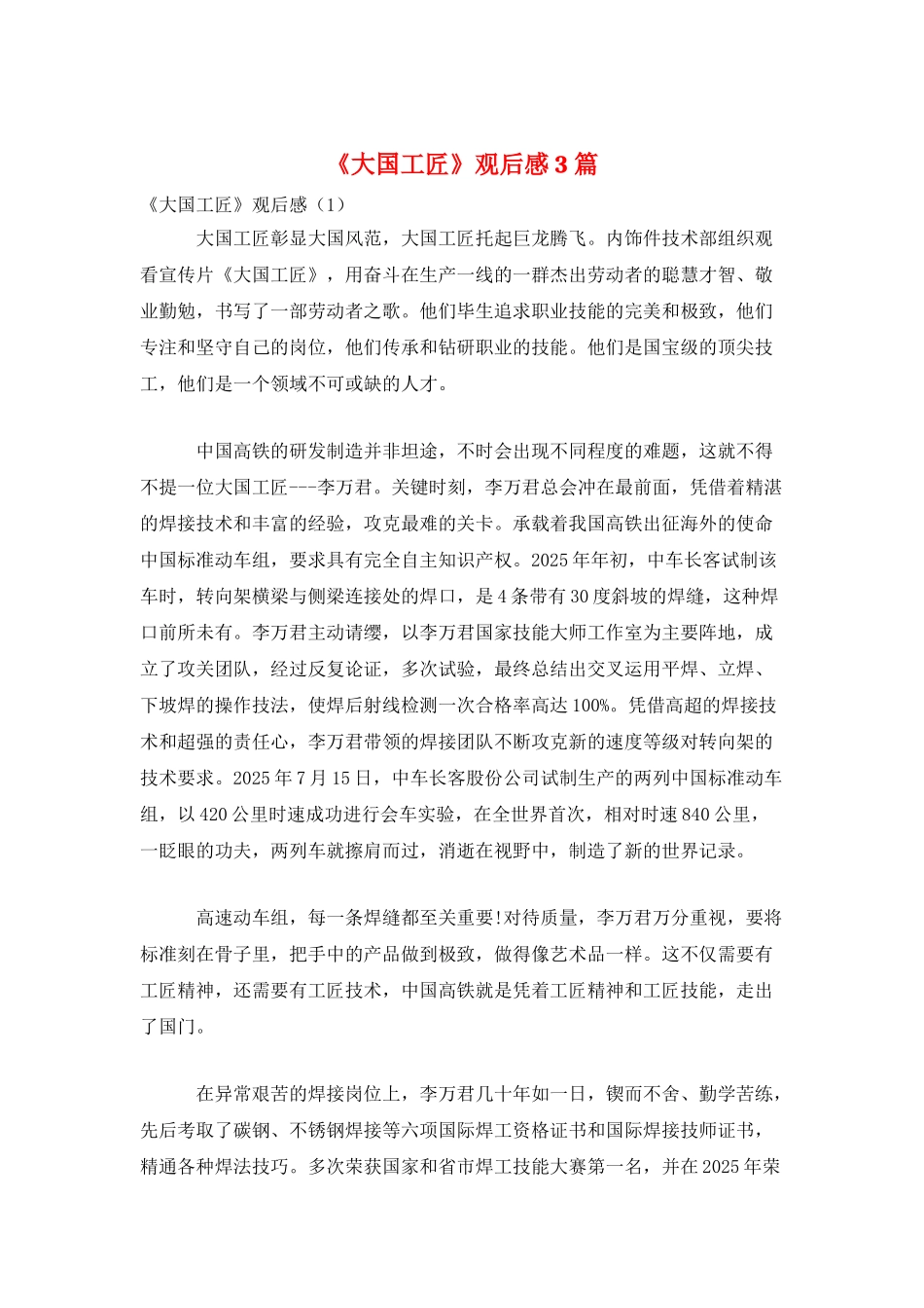 《大国工匠》观后感3篇_第1页