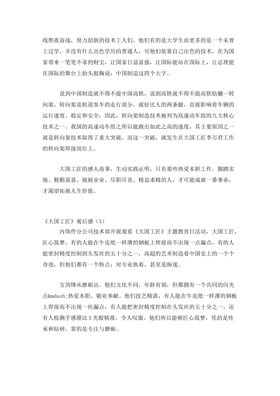 《大国工匠》观后感3篇_第3页