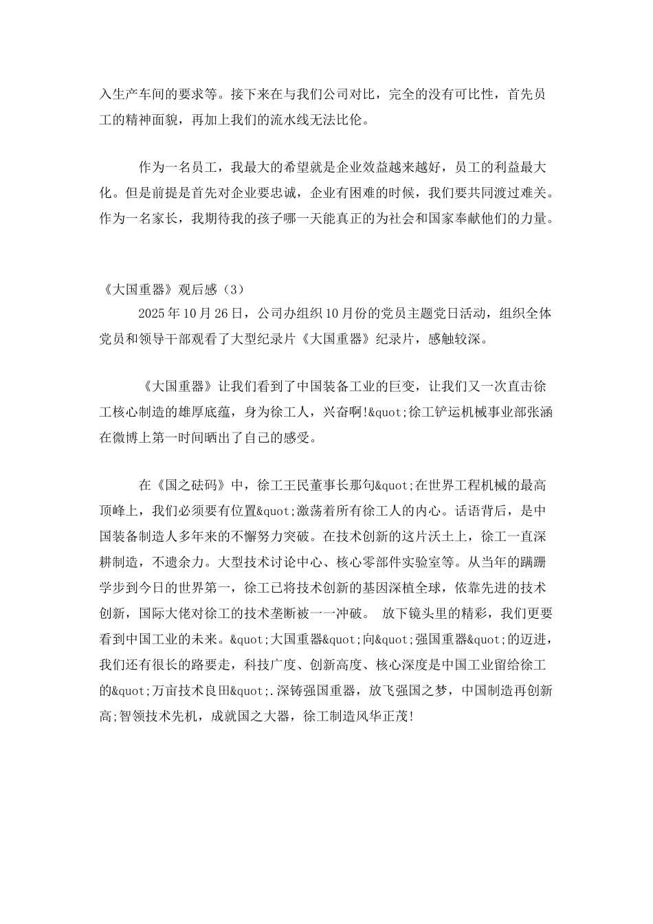 《大国重器》观后感3篇_第2页