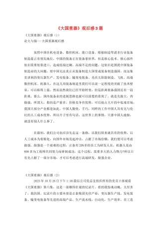 《大国重器》观后感3篇