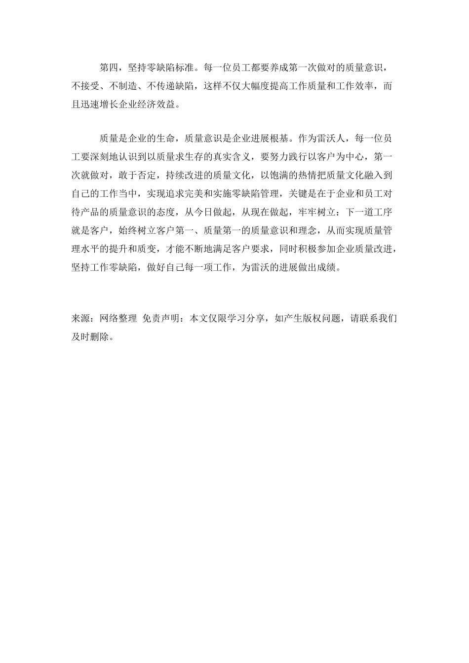 《大国质量》观后感_第2页