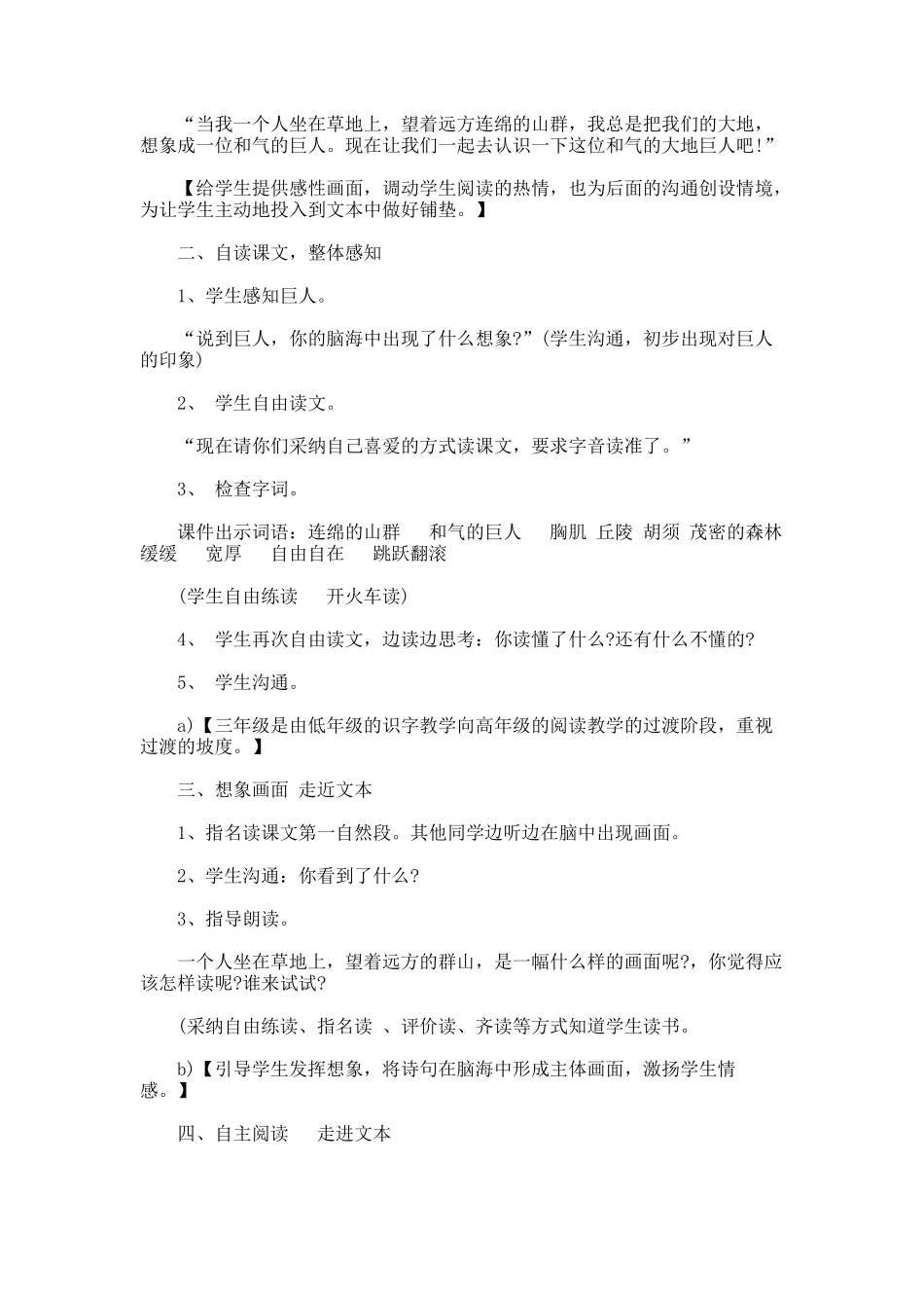 《大地巨人》教学设计_第2页