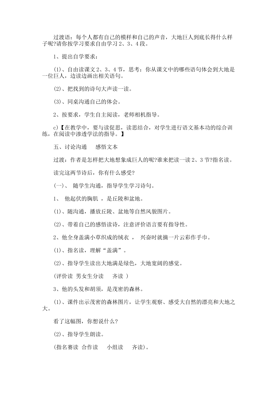 《大地巨人》教学设计_第3页