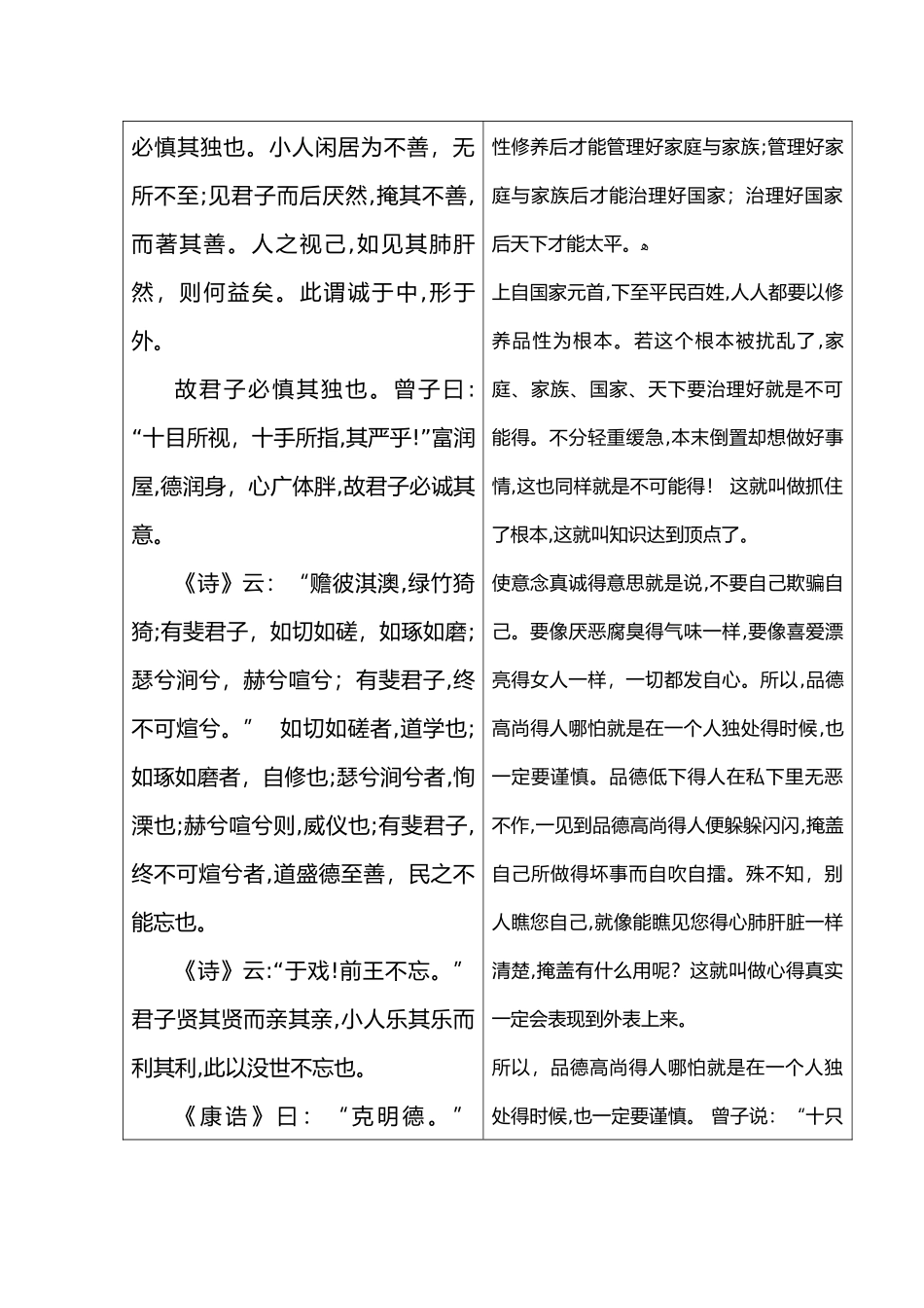 《大学》原文和译文_第2页