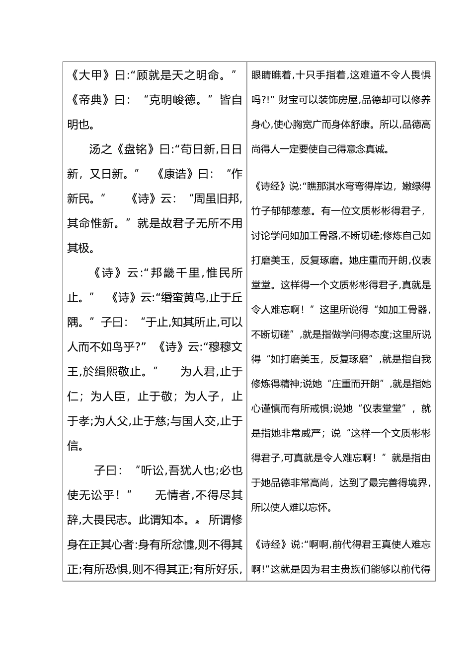 《大学》原文和译文_第3页