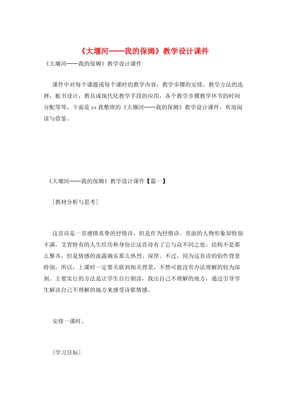 《大堰河──我的保姆》教学设计课件_第1页