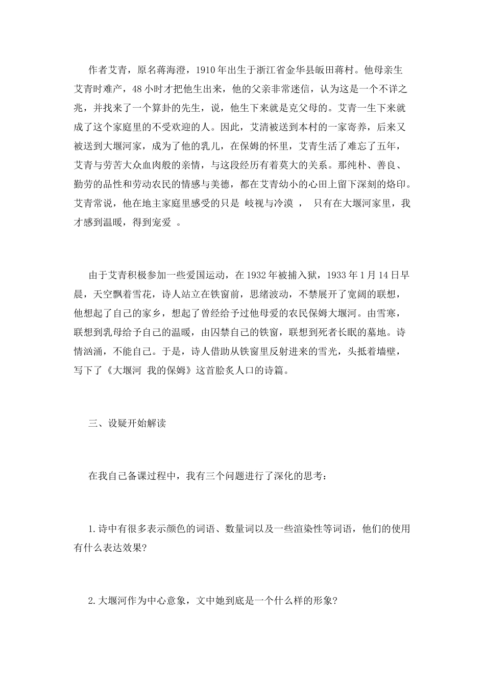 《大堰河──我的保姆》教学设计课件_第3页