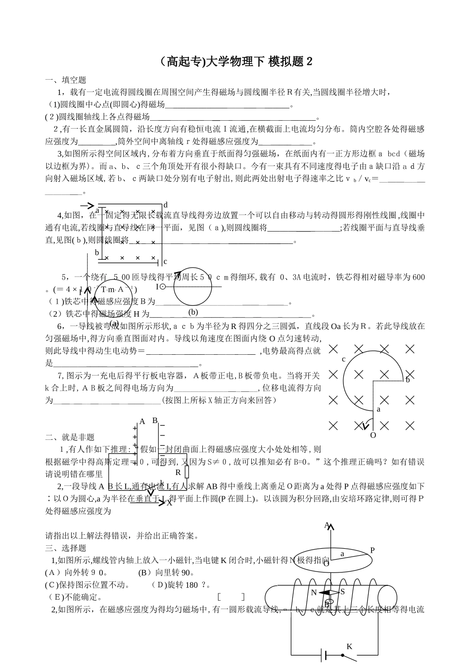 《大学物理下》模拟题及参考答案_第1页