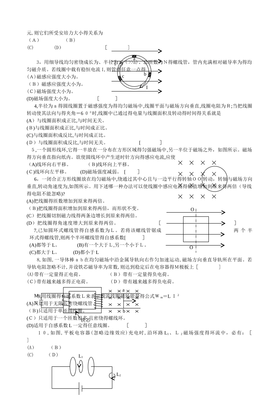 《大学物理下》模拟题及参考答案_第2页