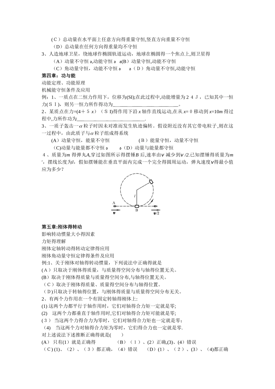 《大学物理》期末考试复习题_第2页