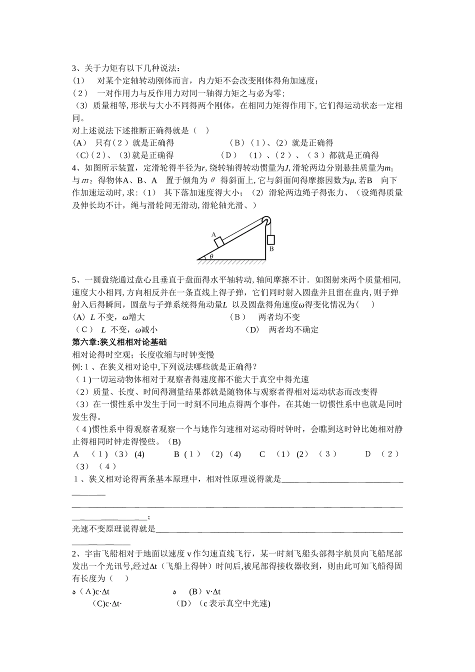 《大学物理》期末考试复习题_第3页