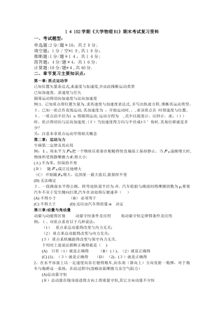 《大学物理》期末考试复习题
