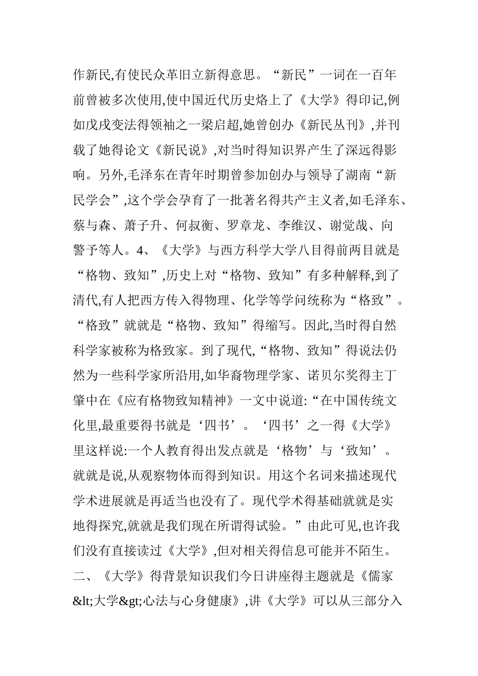 《大学》讲座：儒家《大学》的核心内容_第2页
