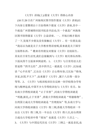 《大学》讲座：儒家《大学》的核心内容