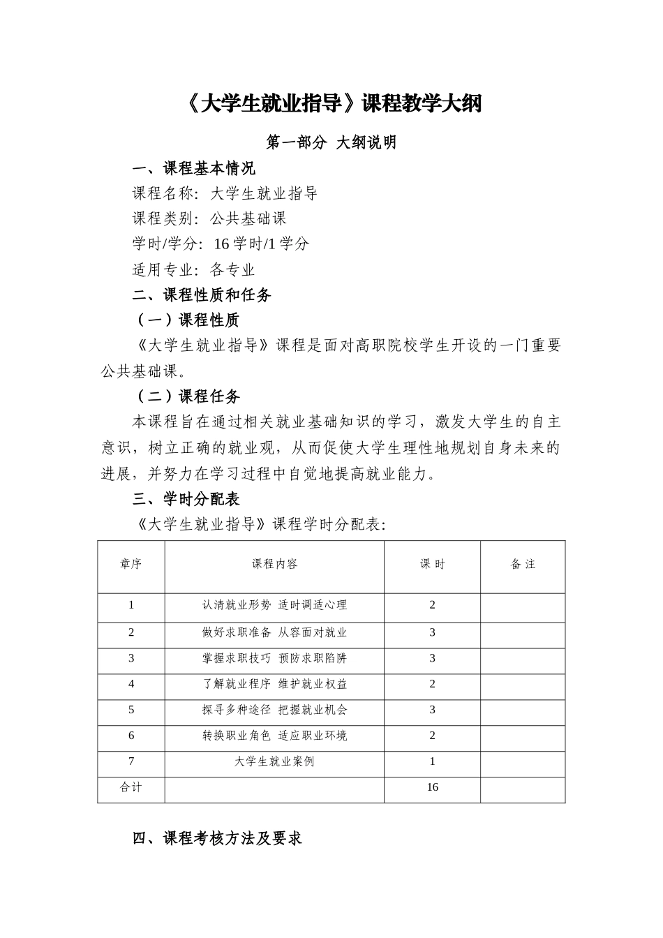 《大学生就业指导》_第1页