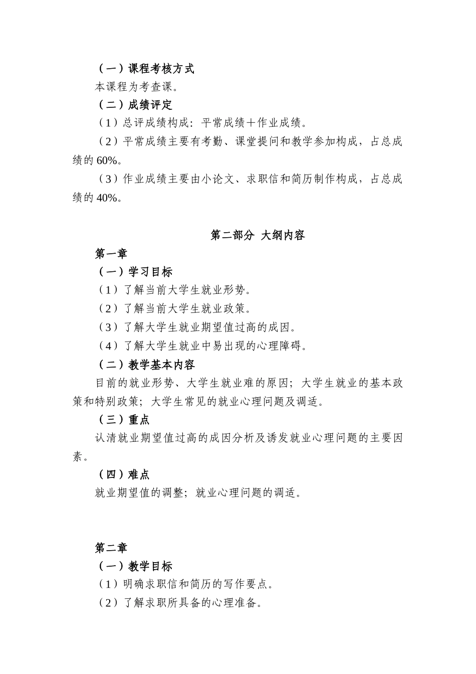 《大学生就业指导》_第2页