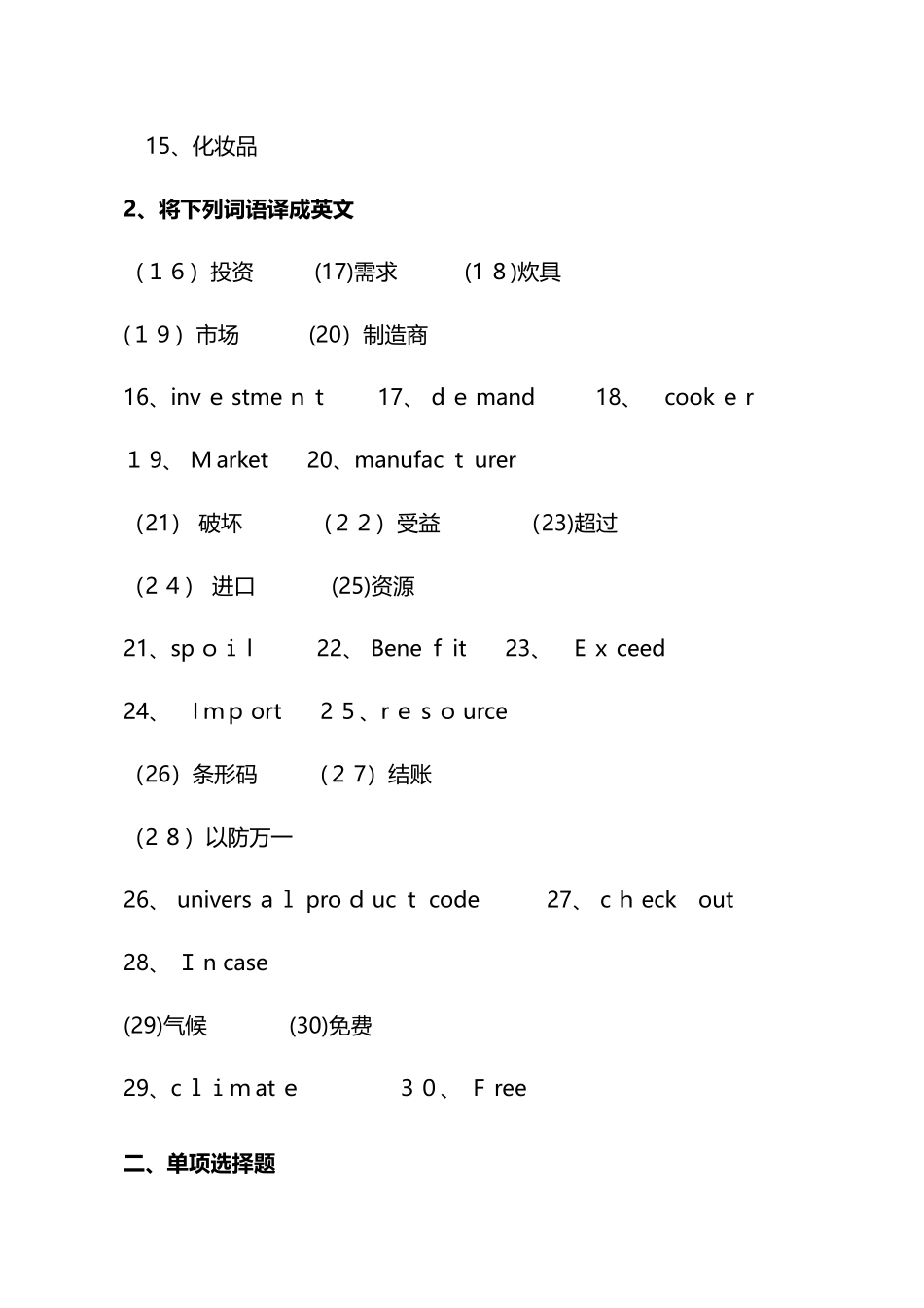 《大学英语3》期末考试 答案_第2页