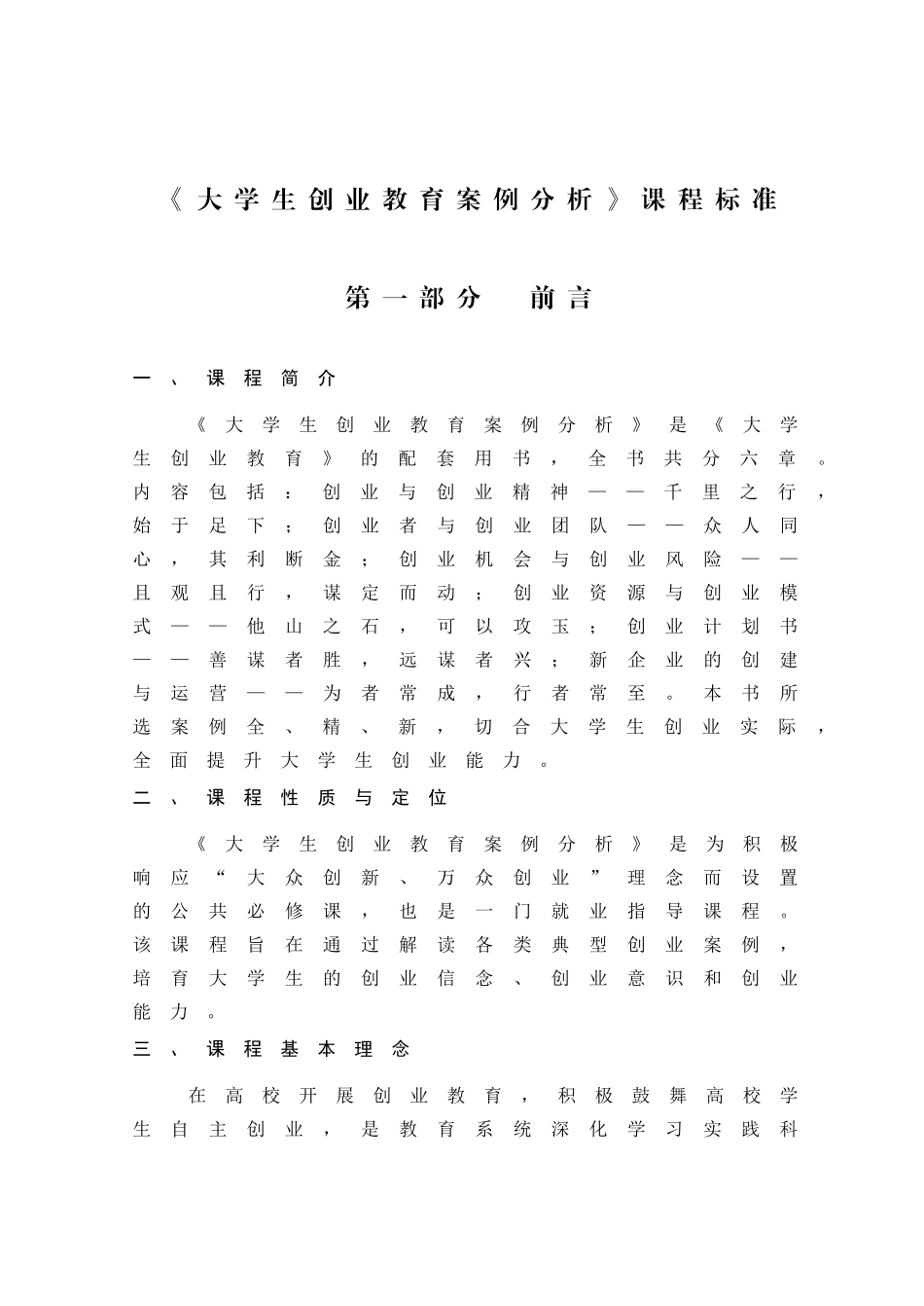 《大学生创业教育案例分析》_第1页