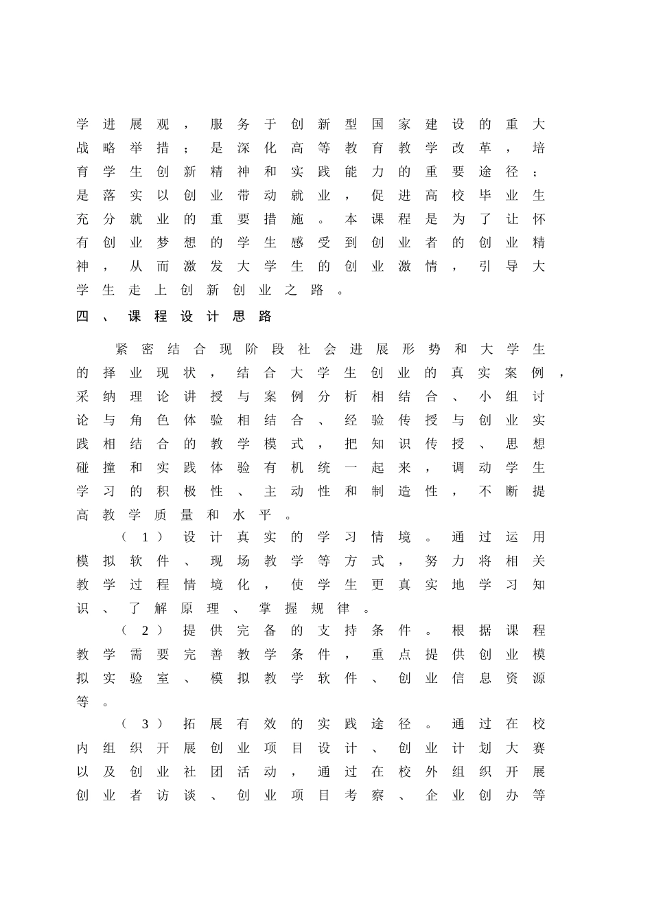 《大学生创业教育案例分析》_第2页