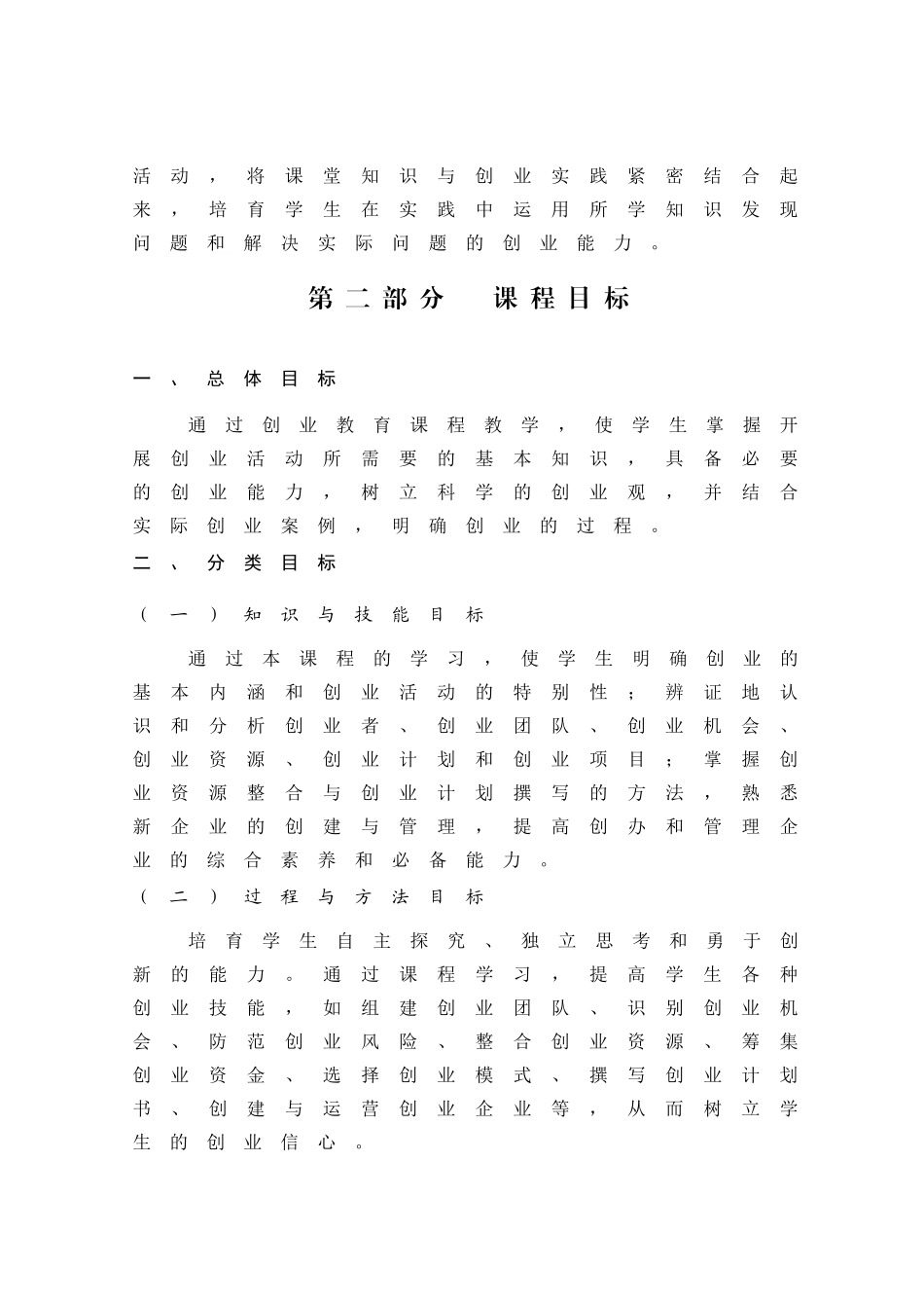 《大学生创业教育案例分析》_第3页