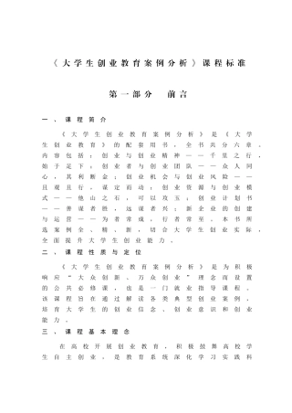 《大学生创业教育案例分析》