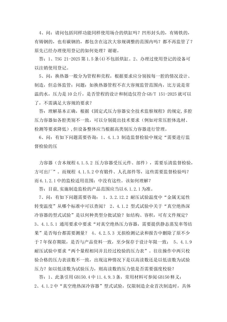 《大容规》相关问答_第2页