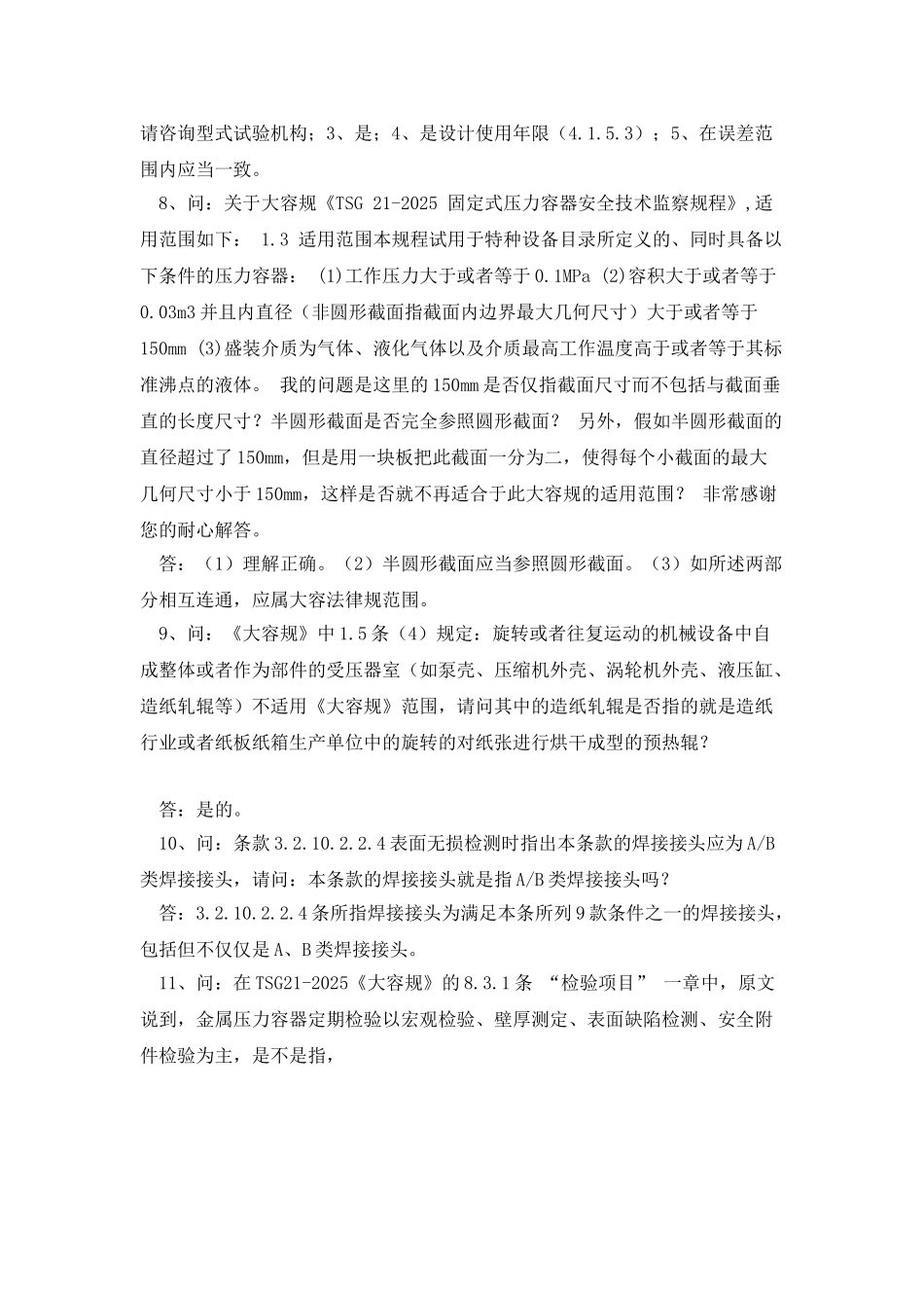 《大容规》相关问答_第3页