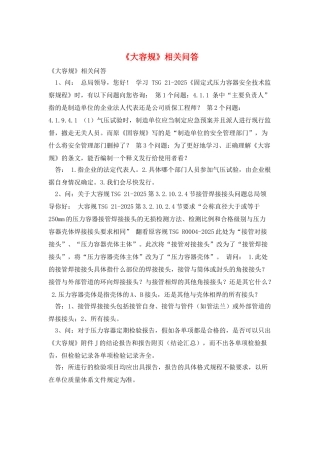 《大容规》相关问答