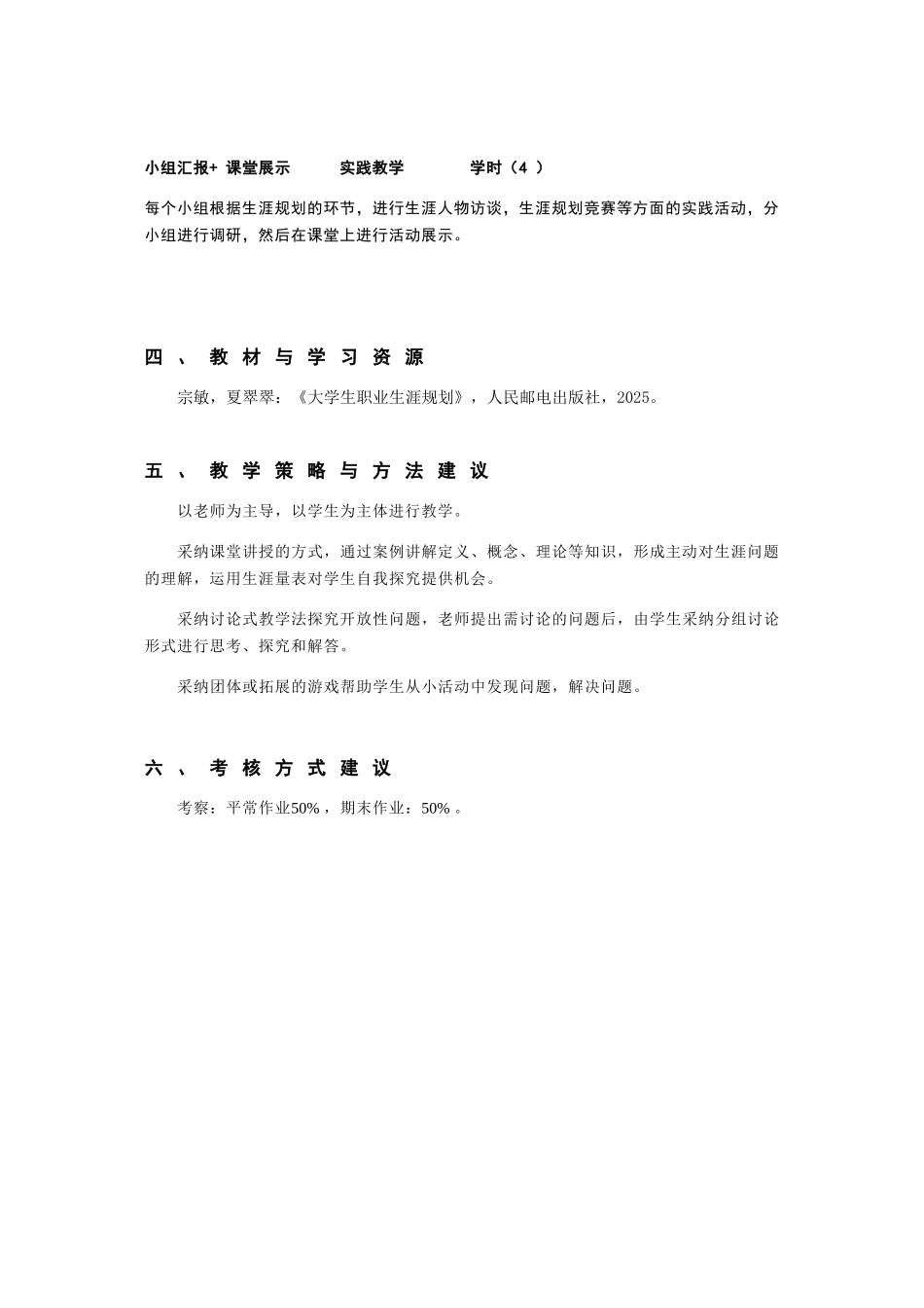 《大学生职业生涯规划》教学大纲_第3页