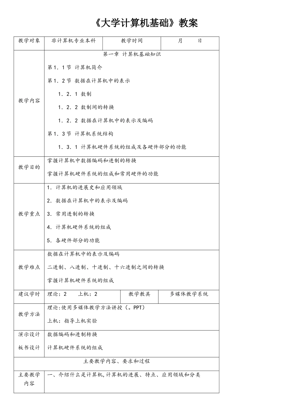 《大学计算机基础》教案_第1页
