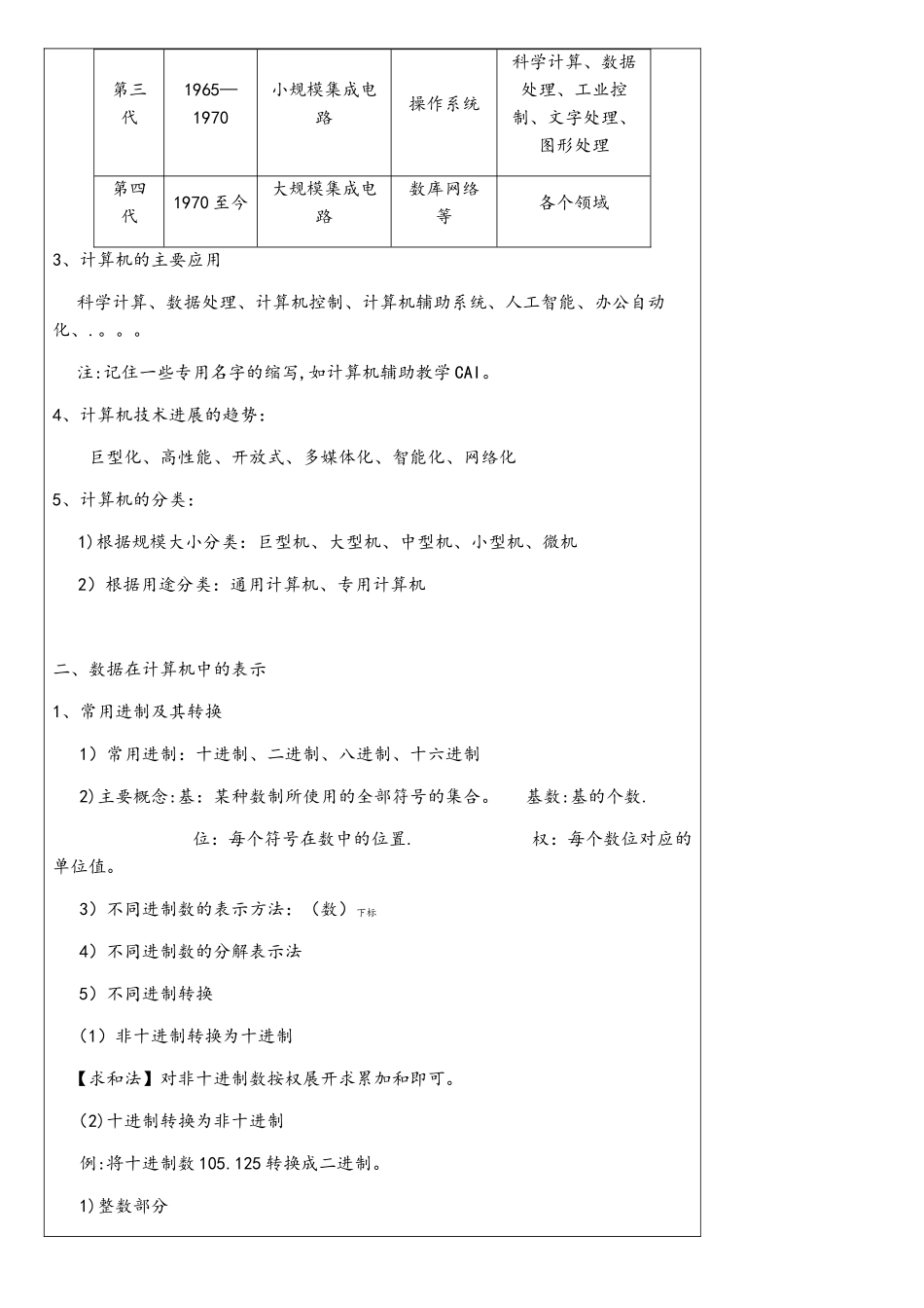 《大学计算机基础》教案_第3页