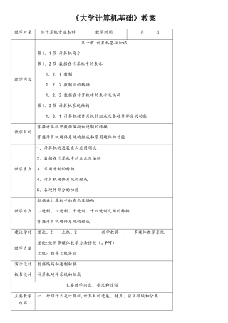 《大学计算机基础》教案