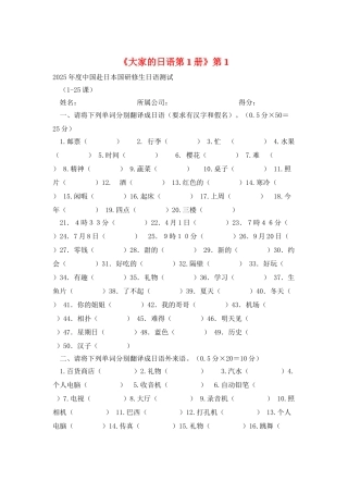 《大家的日语第1册》第1