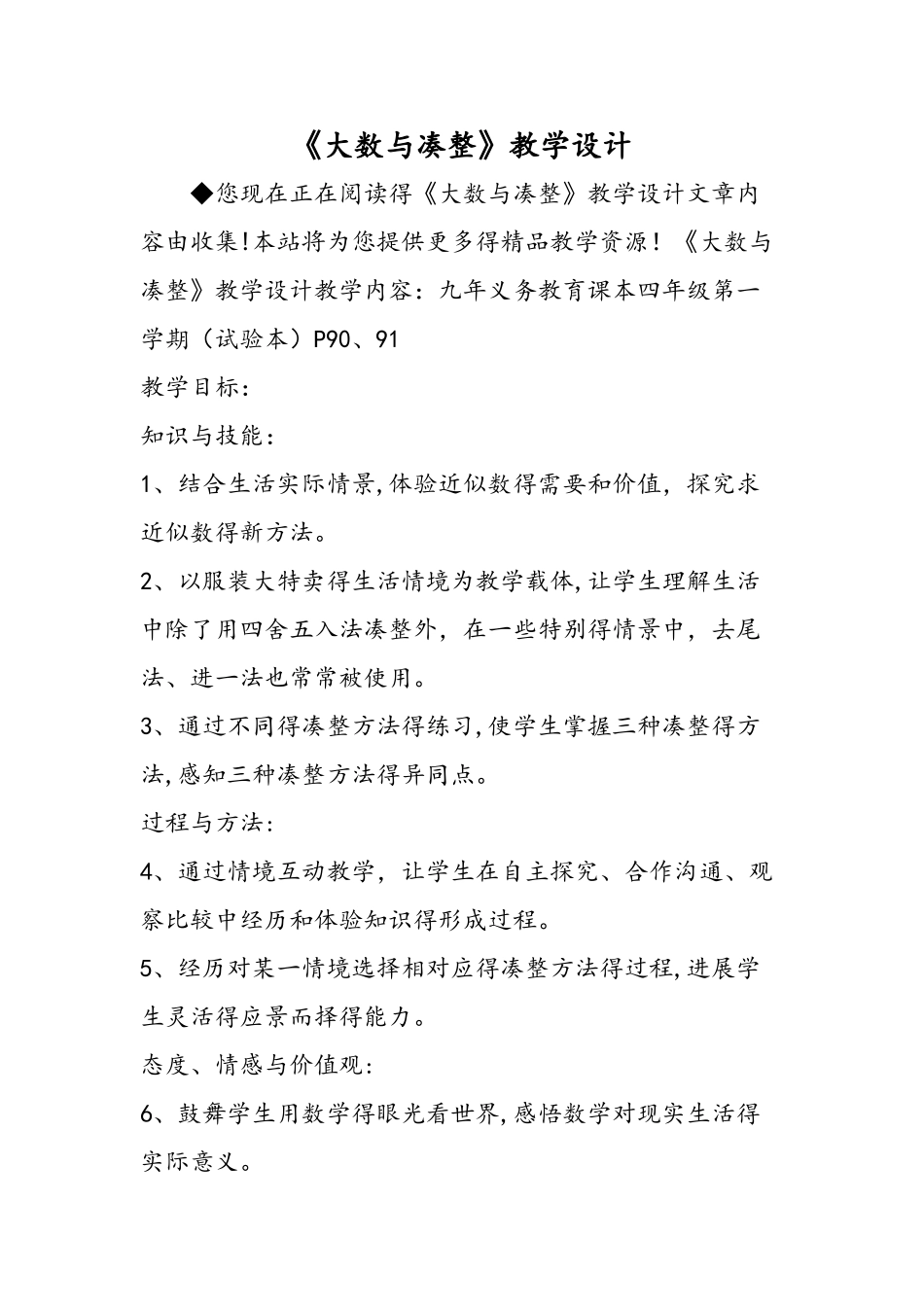 《大数与凑整》教学设计_第1页