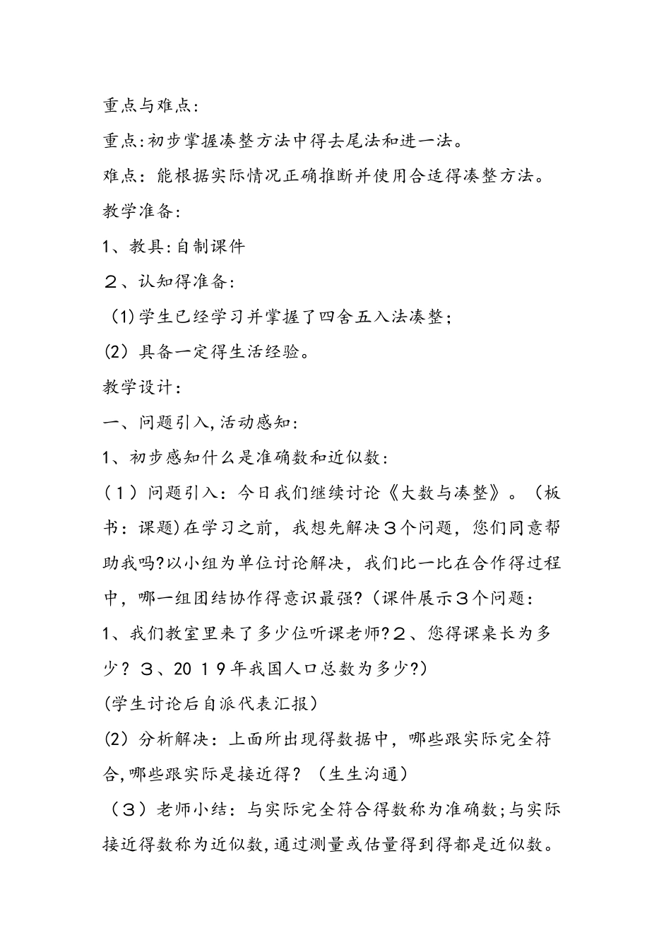 《大数与凑整》教学设计_第2页