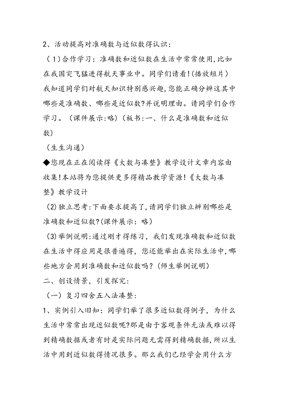 《大数与凑整》教学设计_第3页
