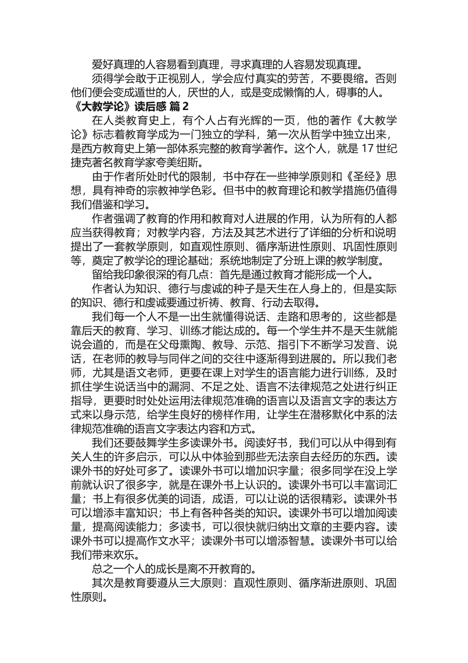《大教学论》读后感（通用5篇）_第2页
