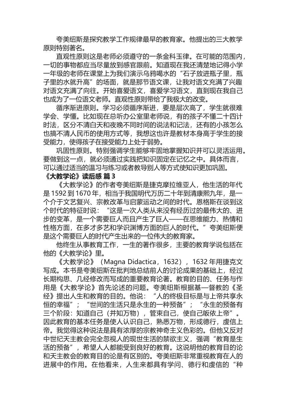 《大教学论》读后感（通用5篇）_第3页