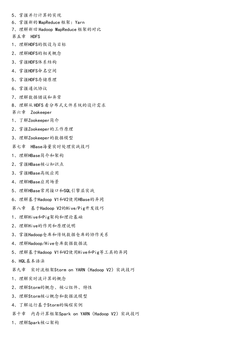 《大数据处理与云计算》教学大纲_第2页