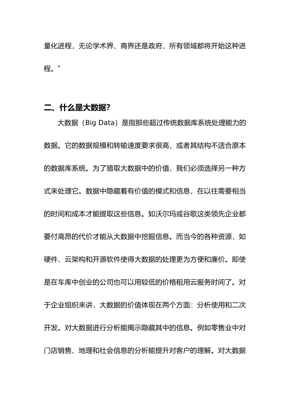 《大数据时代》短篇正规论文综述_第3页